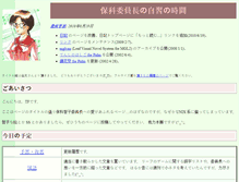 Tablet Screenshot of hoshina.denpa.org